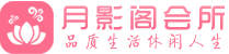 成都金牛区会所_成都金牛区会所大全_成都金牛区养生会所_水堡阁养生